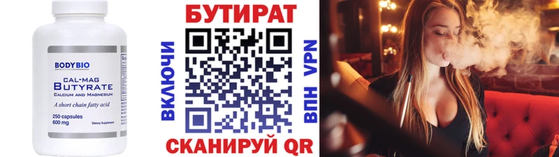 МЕГА рабочий сайт  Рассказово  Бутират 99% 